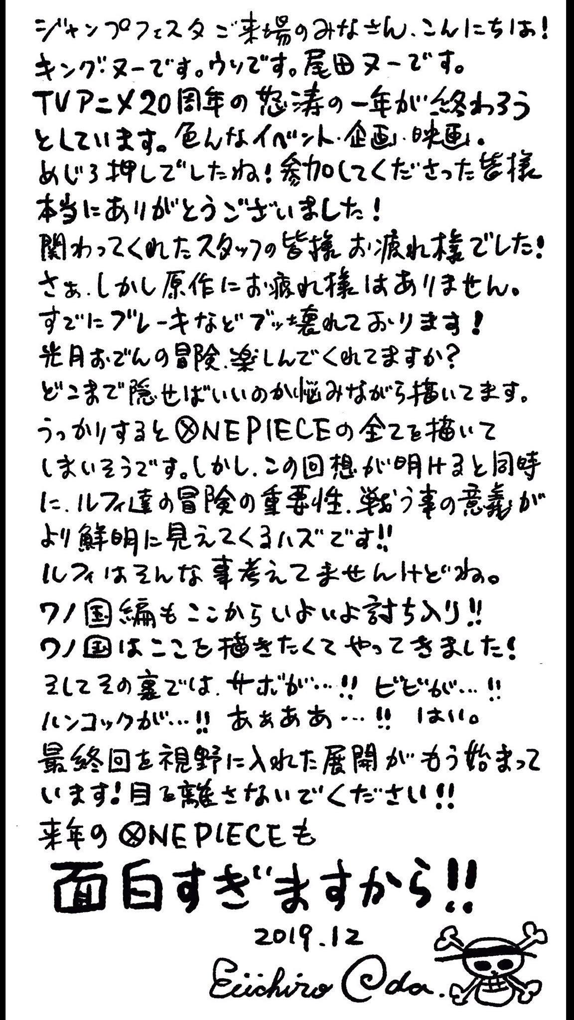 ONE PIECE スタッフ【公式】/ Official on X: Thank you to everyone who participated  to this year's online Jump Fest! Here is a translation of Oda-san message  that was revealed on the super stage!