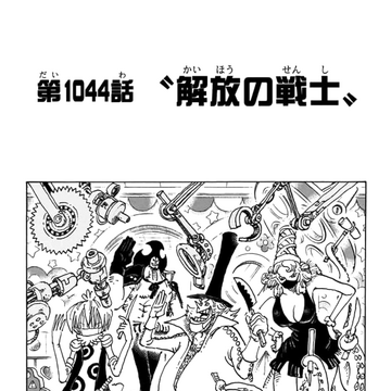 Chapter 1044 One Piece Wiki Fandom