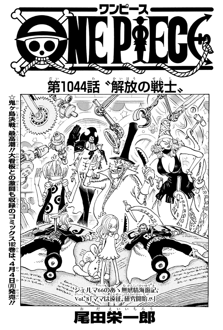 Глава 1044 | One Piece Wiki | Fandom