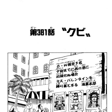 Chapter 381 One Piece Wiki Fandom Chapter 381 One Piece Wiki Fandom