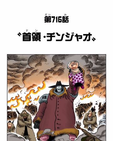 Glava 716 One Piece Wiki Fandom Glava 716 One Piece Wiki Fandom