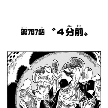 Chapter 787 One Piece Wiki Fandom