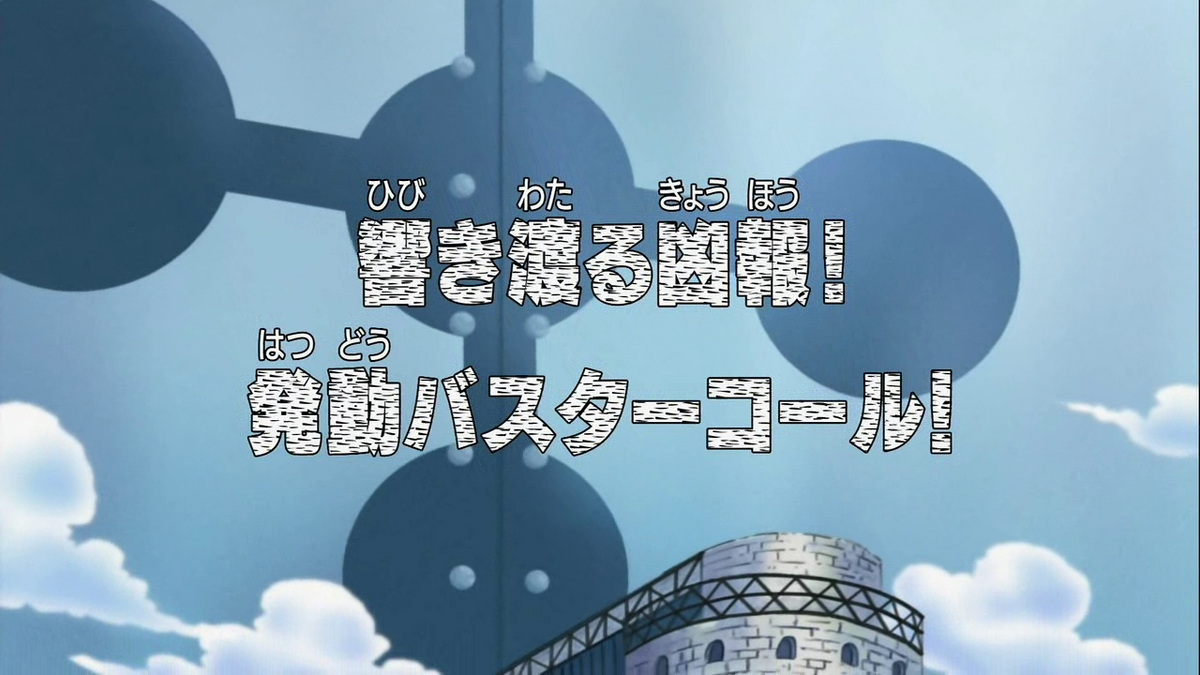 One Piece: Water 7 (207-325) (English Dub) Resounding Bad News! Buster Call  Invoked! - Watch on Crunchyroll