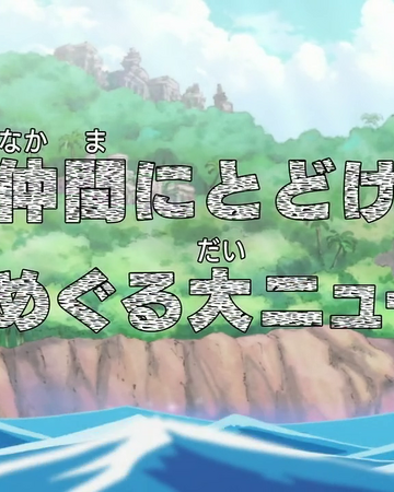 Episode 512 One Piece Wiki Fandom Episode 512 One Piece Wiki Fandom