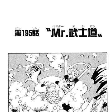 Chapter 195 One Piece Wiki Fandom