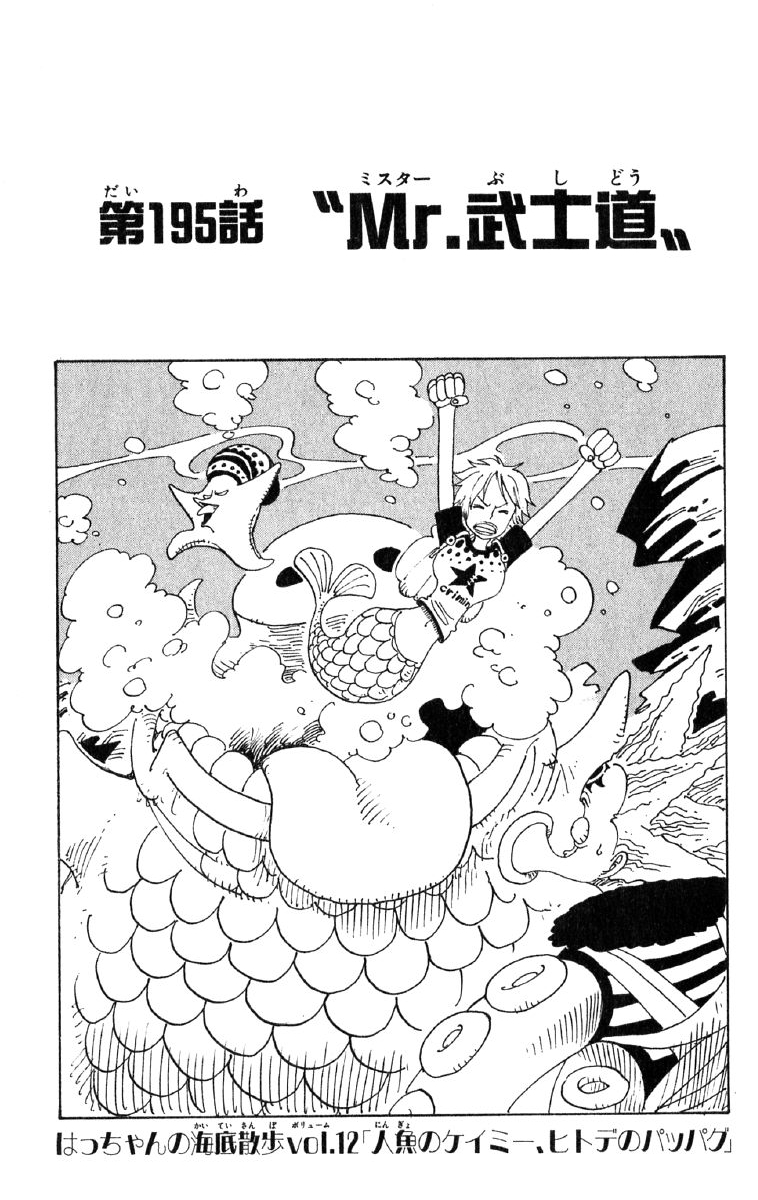 Chapter 195 One Piece Wiki Fandom