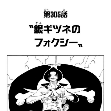 Chapter 305 One Piece Wiki Fandom
