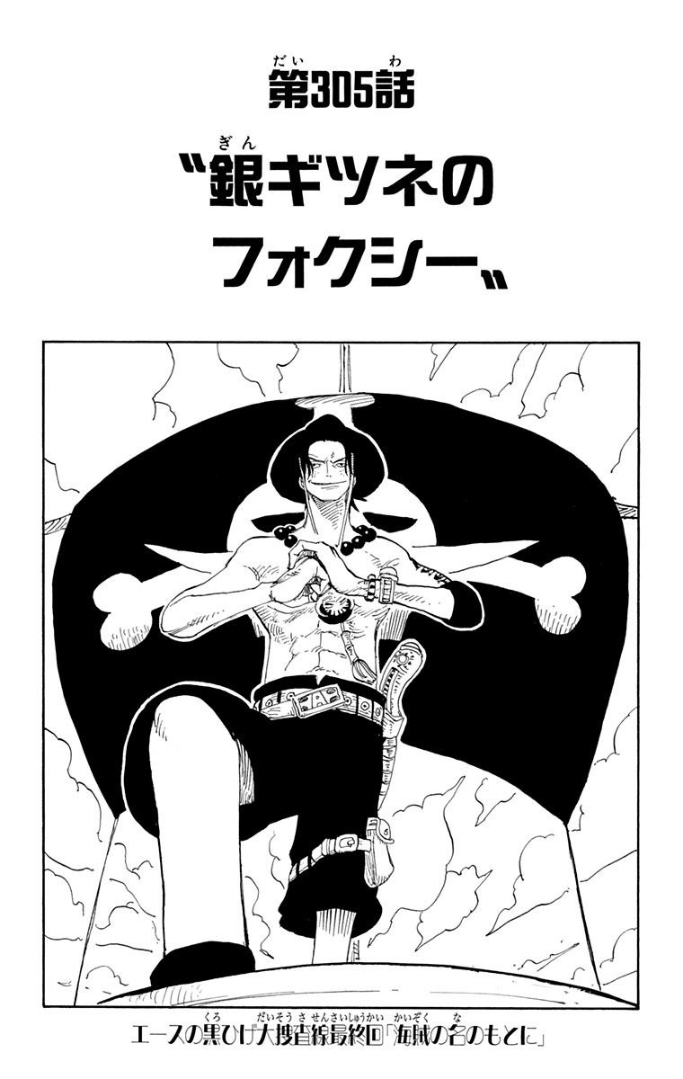 Chapter 305 One Piece Wiki Fandom