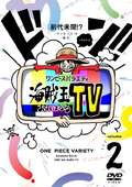One Piece Variety I Will be the Pirate King TV 2.png
