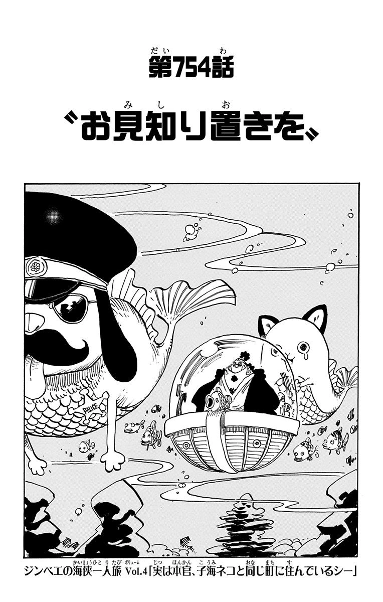 Chapitre 754 One Piece Encyclopedie Fandom