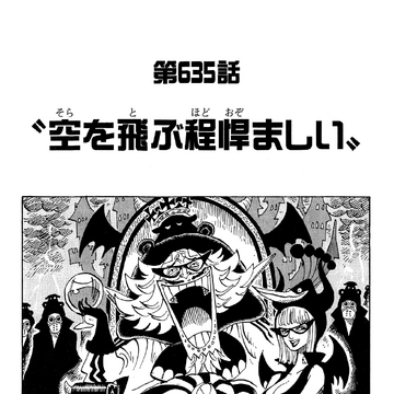Chapter 635 One Piece Wiki Fandom
