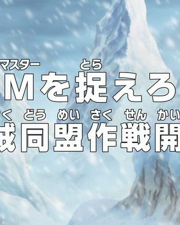 Episode 595 One Piece Wiki Fandom