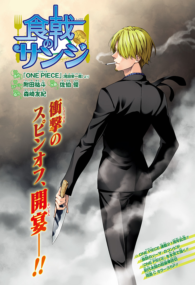 Le tome 105 de One Piece et le spin-off Sanji's Food Wars arrivent