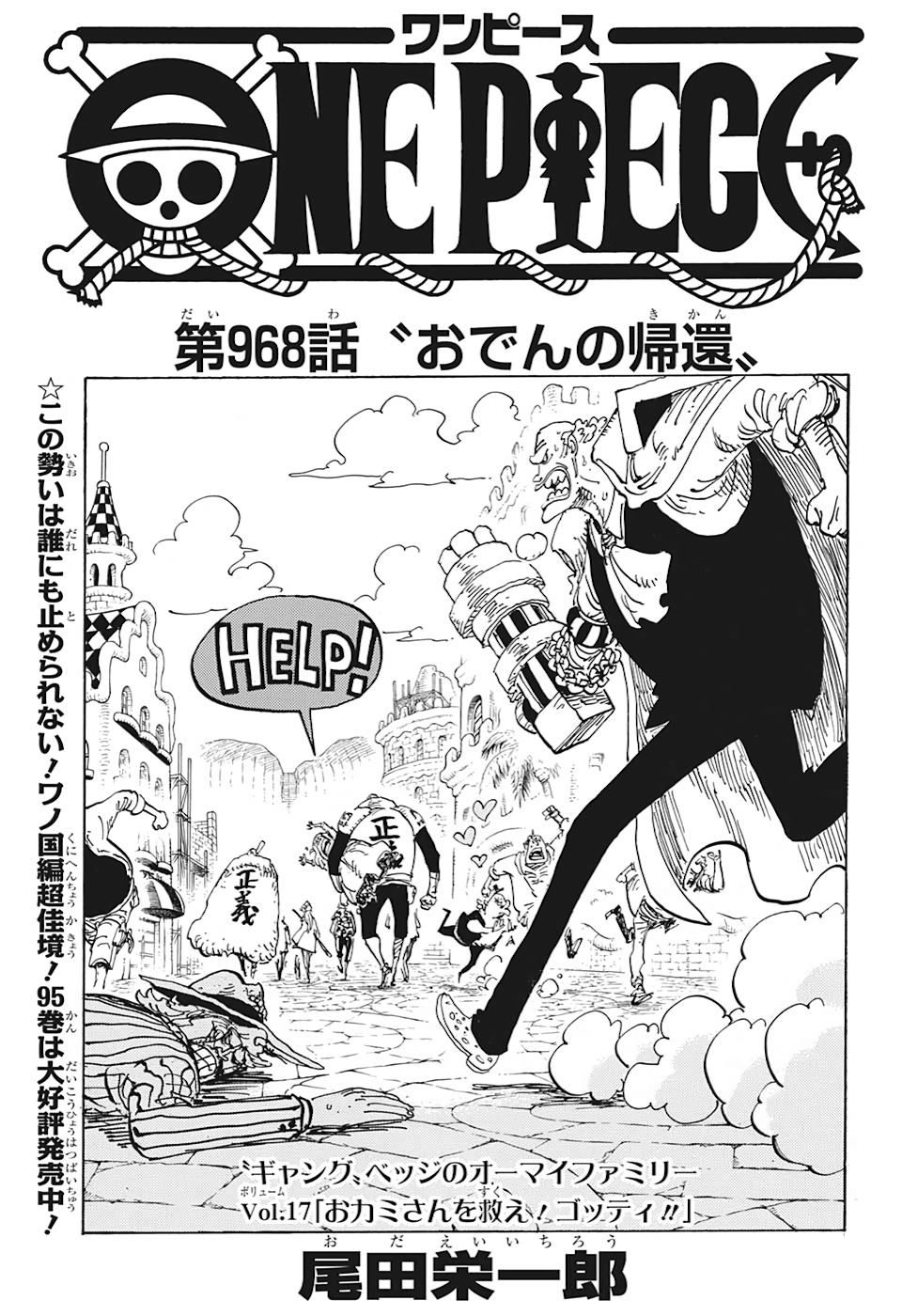 Capitolo 968 Il Ritorno Di Oden One Piece Wiki Italia Fandom