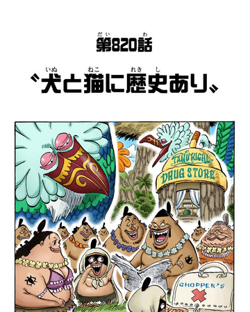Glava 0 One Piece Wiki Fandom Glava 0 One Piece Wiki Fandom