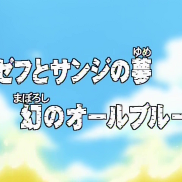 Episode 26 One Piece Wiki Fandom Episode 26 One Piece Wiki Fandom