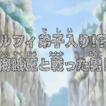 Episode 498 One Piece Wiki Fandom Episode 498 One Piece Wiki Fandom
