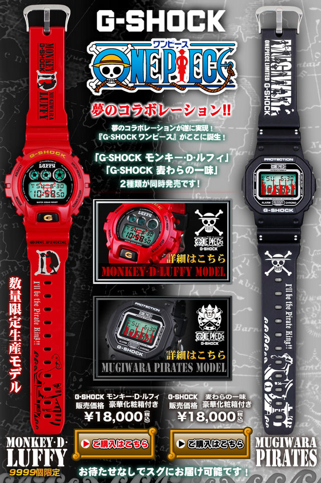 G-SHOCK ONE PIECE モンキー・D・ルフィ モデル-