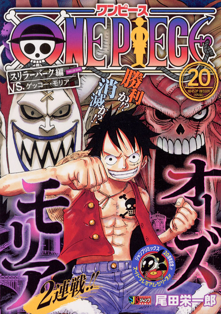 Shueisha Jump Remix | One Piece Wiki | Fandom