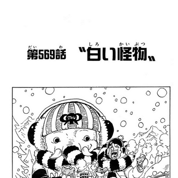 Chapter 569 One Piece Wiki Fandom