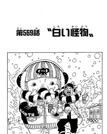 Chapter 569 One Piece Wiki Fandom Chapter 569 One Piece Wiki Fandom