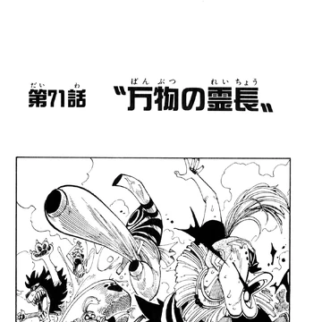 Chapter 71 One Piece Wiki Fandom Chapter 71 One Piece Wiki Fandom