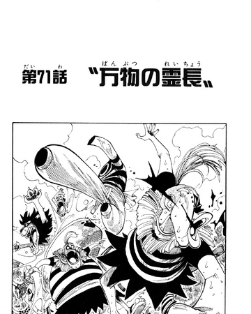 Chapter 71 One Piece Wiki Fandom