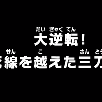 Episode 934 One Piece Wiki Fandom