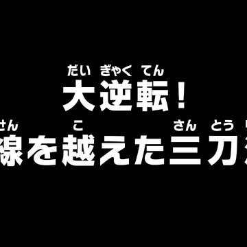Episode 934 One Piece Wiki Fandom