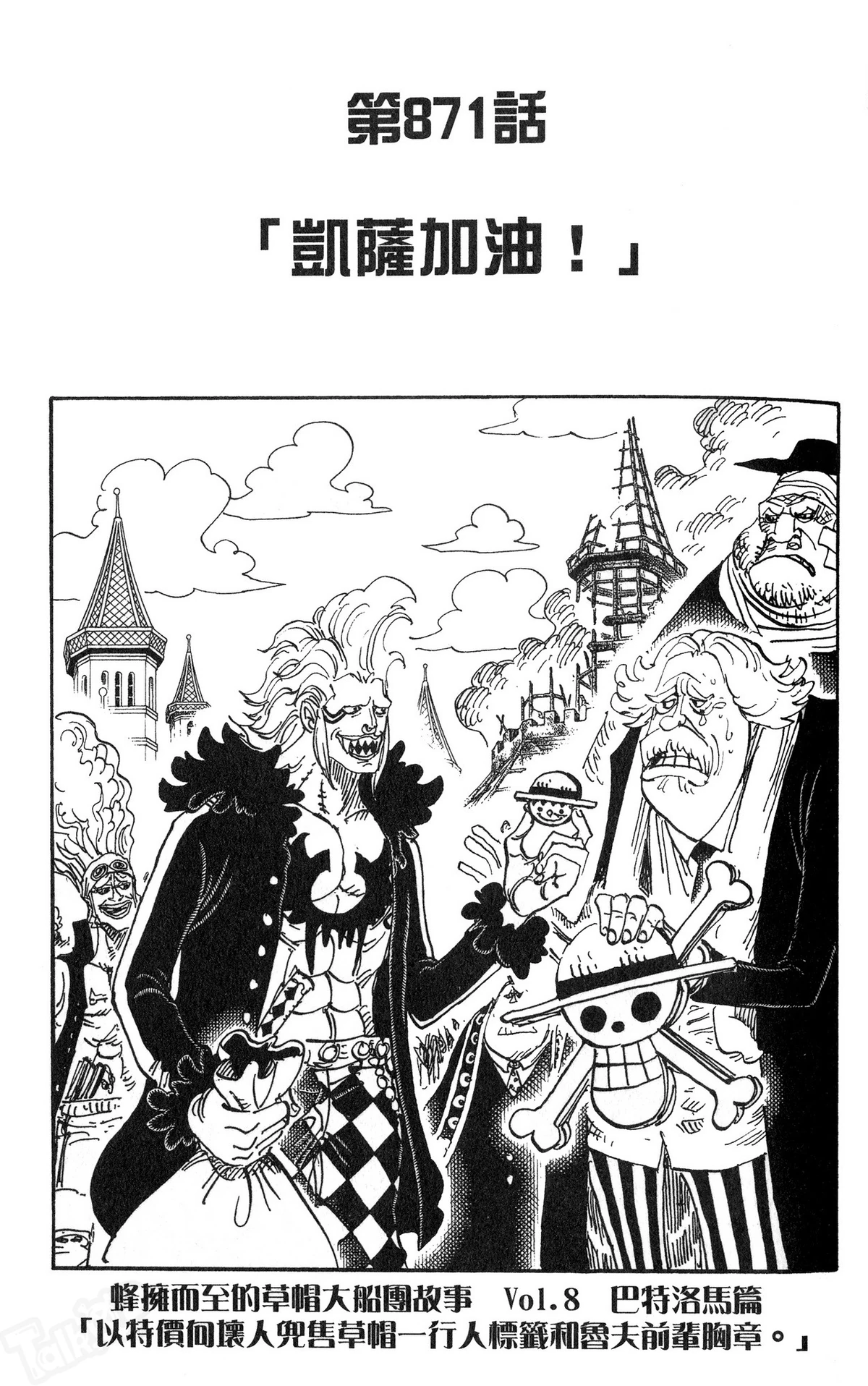 871话| 航海王wiki | Fandom, image size:1200x1916