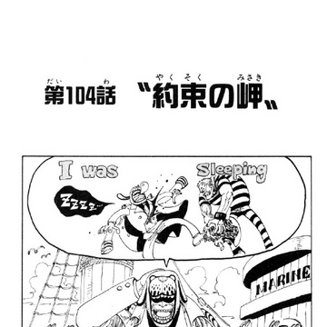 Chapter 104 One Piece Wiki Fandom