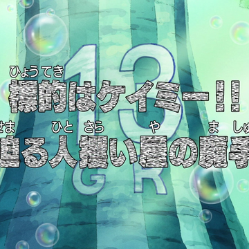 Episode 393 One Piece Wiki Fandom