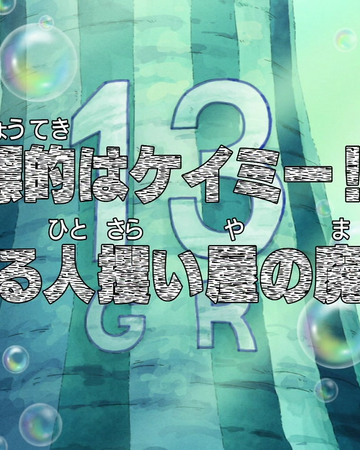 Episode 393 One Piece Wiki Fandom Episode 393 One Piece Wiki Fandom