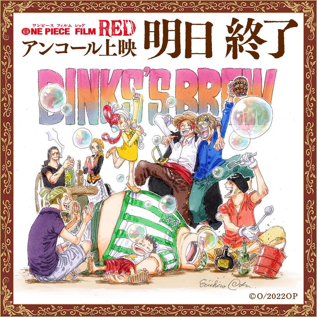Queen Funk Dance (Romanized) – ワンピース (One Piece)