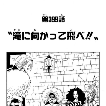 Chapter 399 One Piece Wiki Fandom