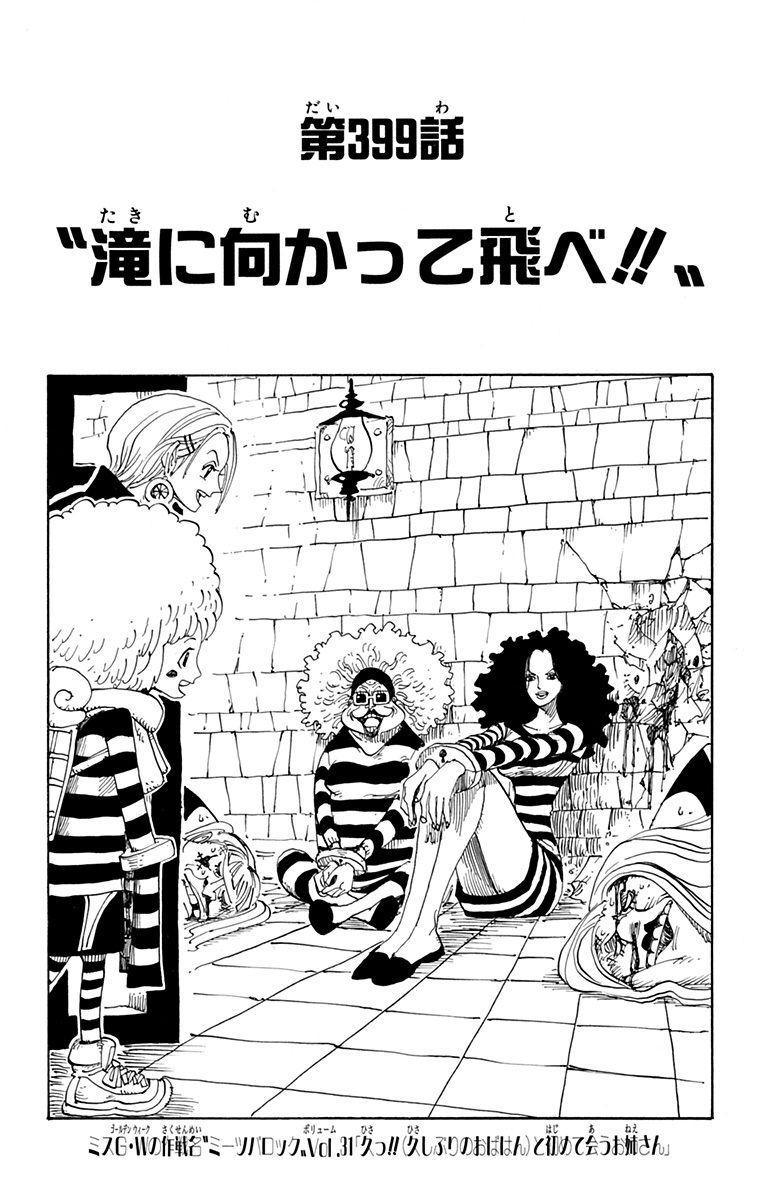 Chapter 399 One Piece Wiki Fandom