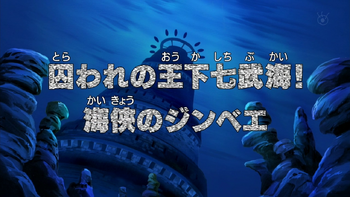 Kaze wo Sagashite, One Piece Wiki