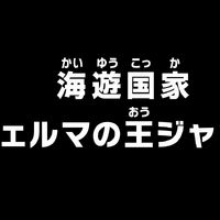 Episode 793 One Piece Wiki Fandom