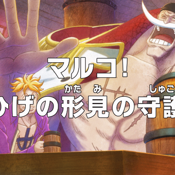 Episode 0 One Piece Wiki Fandom
