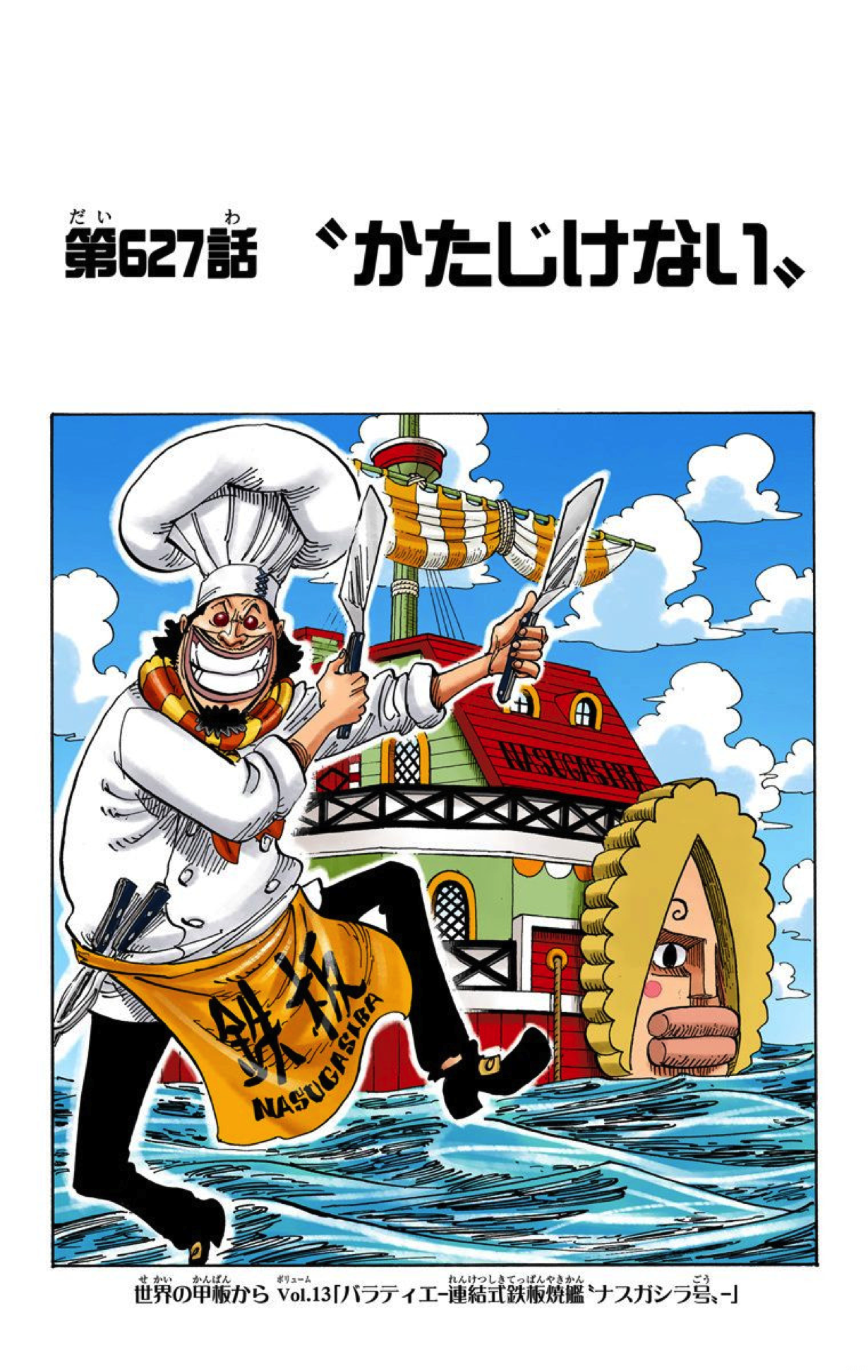 Capitulo 627 One Piece Wiki Fandom