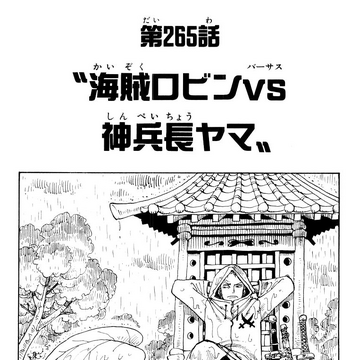 Chapter 265 One Piece Wiki Fandom Chapter 265 One Piece Wiki Fandom