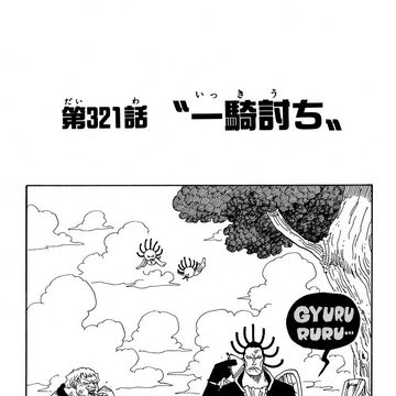 Chapter 321 One Piece Wiki Fandom Chapter 321 One Piece Wiki Fandom