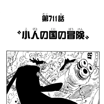 Chapter 711 One Piece Wiki Fandom