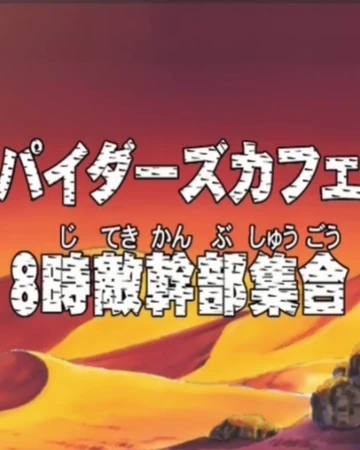 Episode 103 One Piece Wiki Fandom