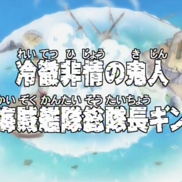 Episode 27 One Piece Wiki Fandom Episode 27 One Piece Wiki Fandom