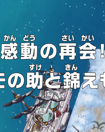 Episode 622 One Piece Wiki Fandom