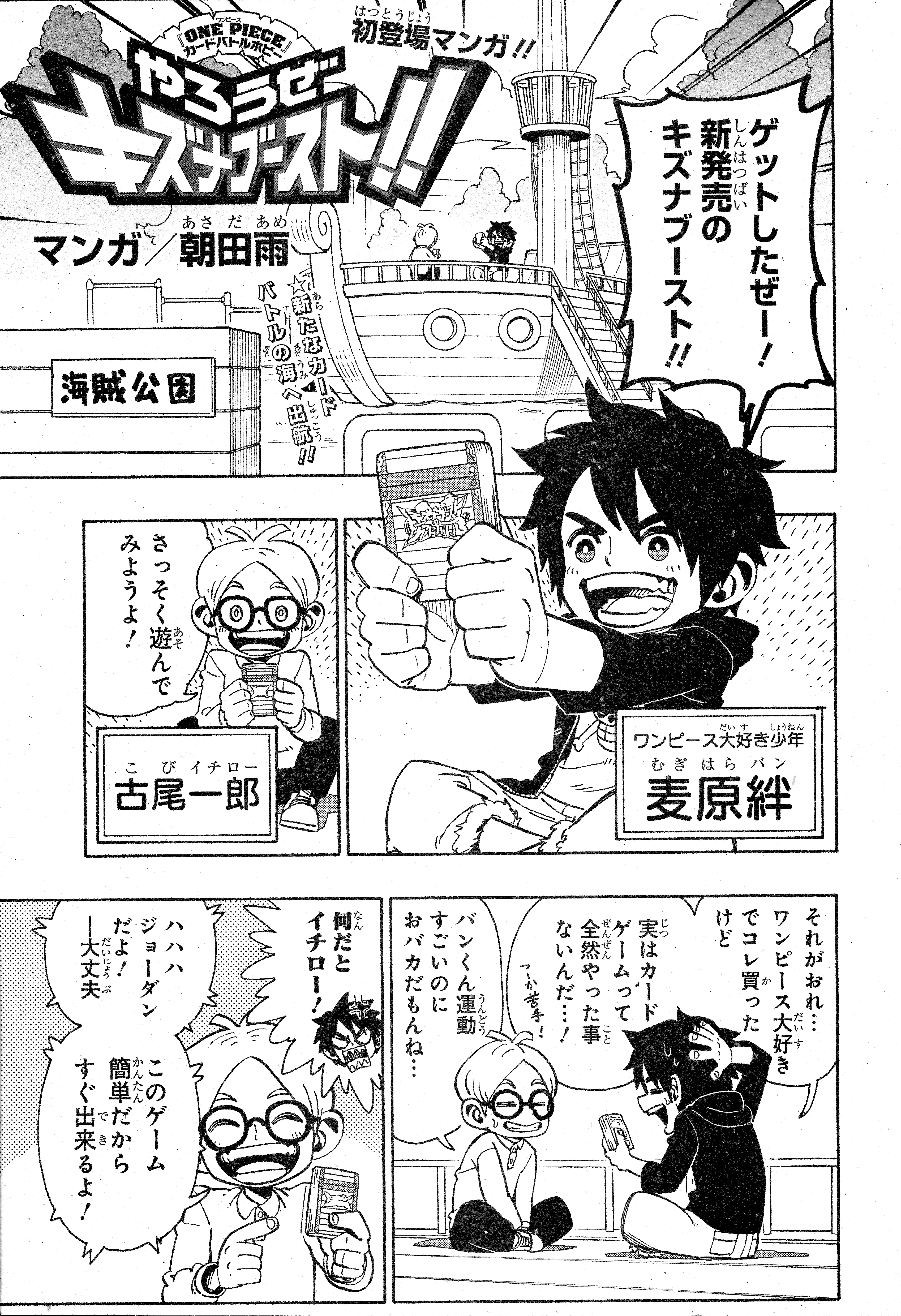 One Piece Kizuna Boost Card Battle Special Manga! | One Piece Wiki