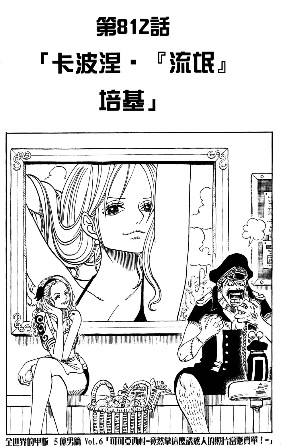 812話 航海王wiki Fandom