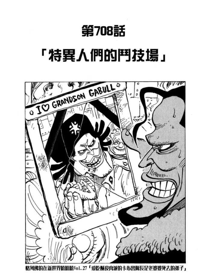 708話 航海王wiki Fandom