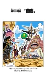 Chapitre 983 Coloré